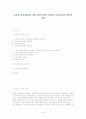 민주화 정치세력에 의한 민주주의의 의미와 시민사회의 윤리적 기반 1페이지