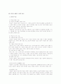 산업재해보상보험법 총정리 2페이지