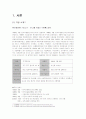 SK텔레콤의 동남아시아 진출 사례 연구 2페이지