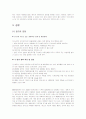 SK텔레콤의 동남아시아 진출 사례 연구 10페이지