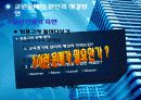 [공교육의 문제점] 교원 양성과 중등 임용의 실태와 문제점 및 개선방안 (공교육을 중심으로) 16페이지