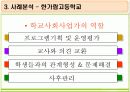 [사회복지 프로그램] 징계 청소년 학교적응 프로그램 [프로포절 명 : 보물찾기] 13페이지