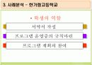 [사회복지 프로그램] 징계 청소년 학교적응 프로그램 [프로포절 명 : 보물찾기] 14페이지