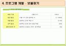 [사회복지 프로그램] 징계 청소년 학교적응 프로그램 [프로포절 명 : 보물찾기] 20페이지