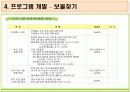 [사회복지 프로그램] 징계 청소년 학교적응 프로그램 [프로포절 명 : 보물찾기] 26페이지
