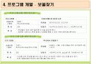 [사회복지 프로그램] 징계 청소년 학교적응 프로그램 [프로포절 명 : 보물찾기] 30페이지