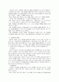 제2장 청년발달의 이론 9페이지