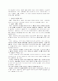 제2장 청년발달의 이론 11페이지