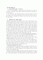 교육사회학 토론 상학협력, 대안교육 5페이지