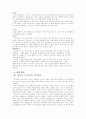 해태음료 마케팅 사례 7페이지