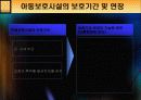우리나라 아동시설보호사업의 현황, 개선 방안 (2007년 추천 우수 레포트 선정) 7페이지