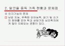 [개입사례]알코올 중독 가족 사회복지 서비스와  알코올 중독가족  개입절차 성공 사례 (2007년 추천 우수 레포트 선정★★★★★) 13페이지