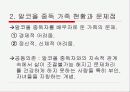 [개입사례]알코올 중독 가족 사회복지 서비스와  알코올 중독가족  개입절차 성공 사례 (2007년 추천 우수 레포트 선정★★★★★) 14페이지