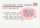 [개입사례]알코올 중독 가족 사회복지 서비스와  알코올 중독가족  개입절차 성공 사례 (2007년 추천 우수 레포트 선정★★★★★) 22페이지