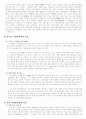 [일본문화]일본의 식사예절 8페이지