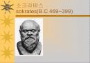 유럽의 철학 11페이지