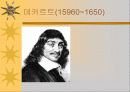 유럽의 철학 27페이지