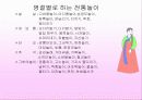 전통놀이에 대해서 알아보자 3페이지