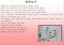 전통놀이에 대해서 알아보자 7페이지