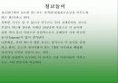 전통놀이에 대해서 알아보자 15페이지