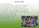 전통놀이에 대해서 알아보자 16페이지