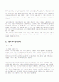 [생명윤리]삶과 죽음을 통해 본 삶에 대한 성찰 5페이지