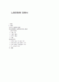 노동운동에 대해서 1페이지