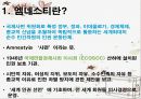 국제 앰네스티 3페이지
