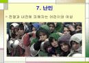 국제 앰네스티 36페이지
