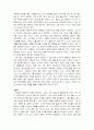 박지원의 작품에 나타나는 타자의 재현양상 분석 6페이지