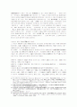 [불교학]원효의 화쟁사상과 대승신행의 본질 14페이지