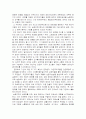 하버마스의 가치에 대한 인식과 담화 윤리학 5페이지