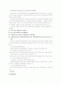 개인정보보호에 관한 국내 관련 법률 조항 고찰 6페이지