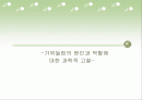 가위눌림의 원인과 역할에  대한 과학적 고찰 1페이지