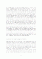 성석제의 「재미나는 인생」을 읽고 2페이지