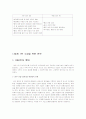 한중일 조선업비교와 한국조선업의 향후 과제 20페이지