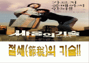 절세의 기술 1페이지