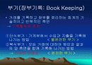 회계와 법인세법 3페이지