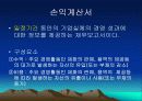 회계와 법인세법 8페이지