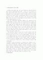 [파생상품] 금융기관 파생상품으로 인한 위험관리의 실패사례 분석 - 베어링사, LTCM 3페이지