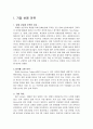 [마케팅] 담배산업 분석 & BAT코리아(British American Tobacco Korea) 분석 2페이지
