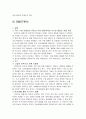 [마케팅] 담배산업 분석 & BAT코리아(British American Tobacco Korea) 분석 4페이지