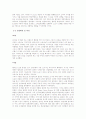 [마케팅] 월마트(Wal-Mart) 의 성공요인과 가능성 2페이지