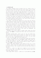 현대인의 성인병 원인과 예방법 및 해결방안 2페이지