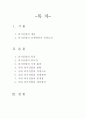 우리나라 외식산업의 현황 1페이지