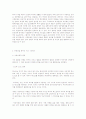 허생과 이남희의 허생의 처 5페이지