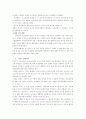 이마트 경영의 새로운 전략모색 4페이지