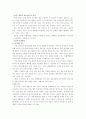 이마트 경영의 새로운 전략모색 9페이지
