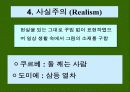 19세기근대미술 30페이지