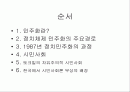 민주화와 시민사회 2페이지